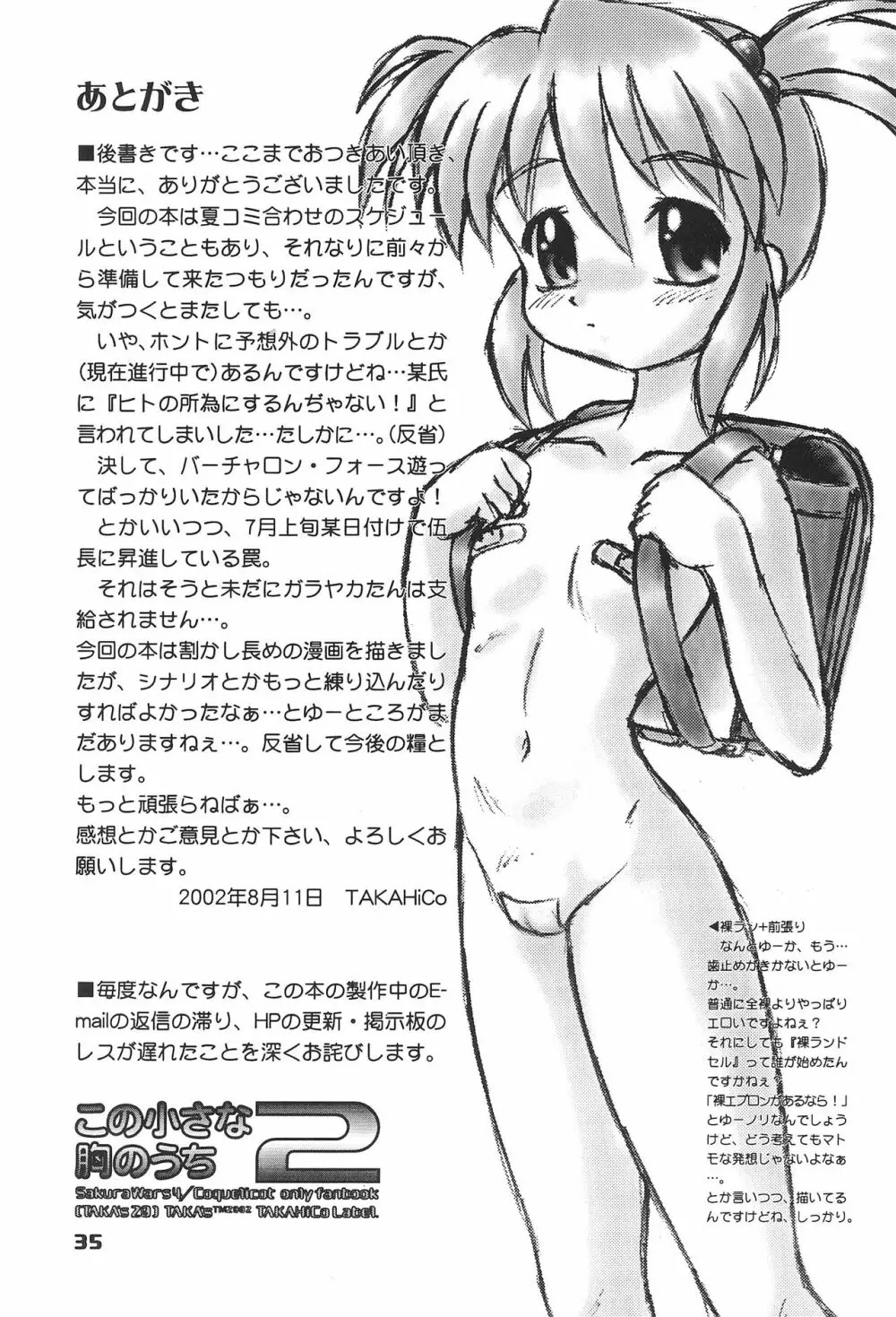 この小さな胸のうち2 34ページ