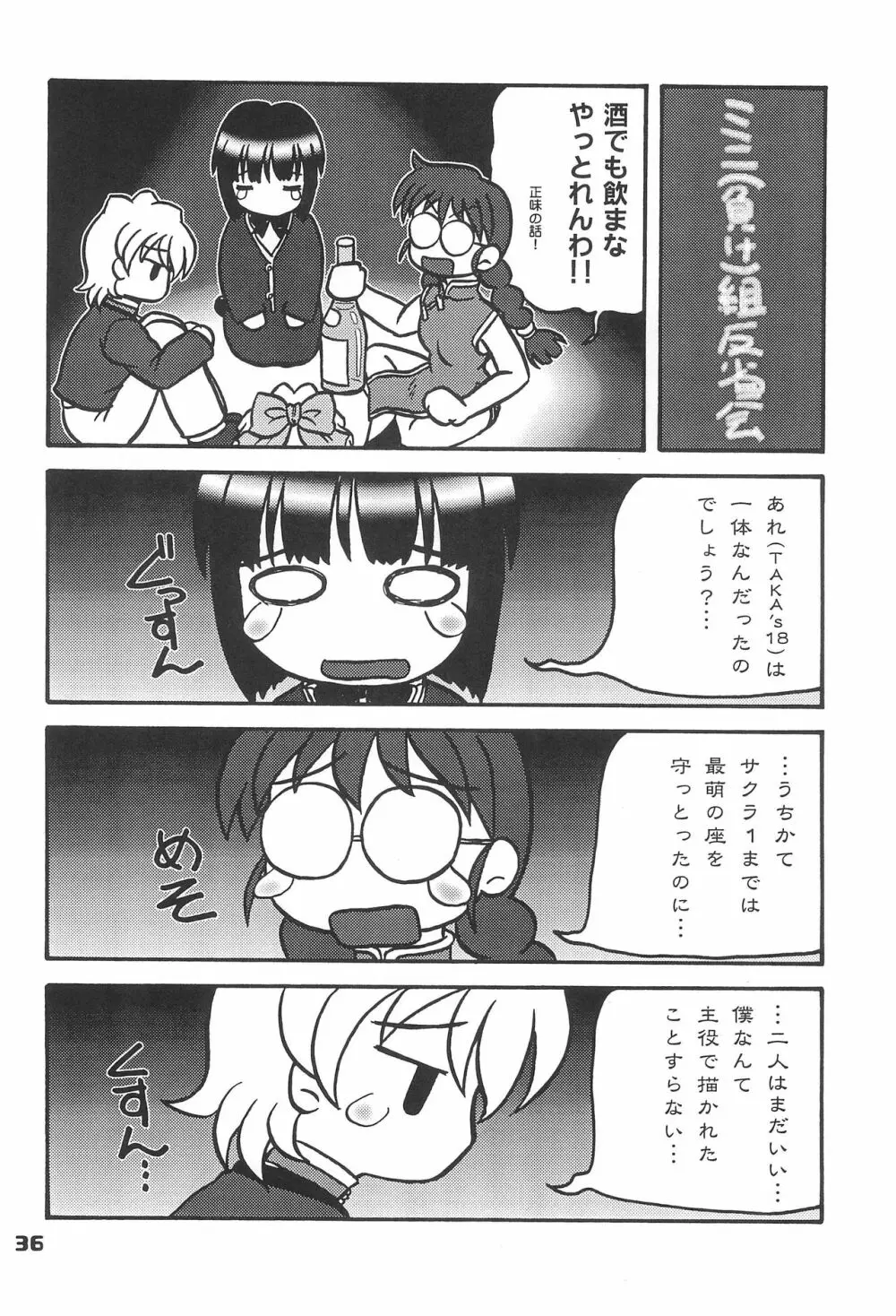 この小さな胸のうち2 35ページ