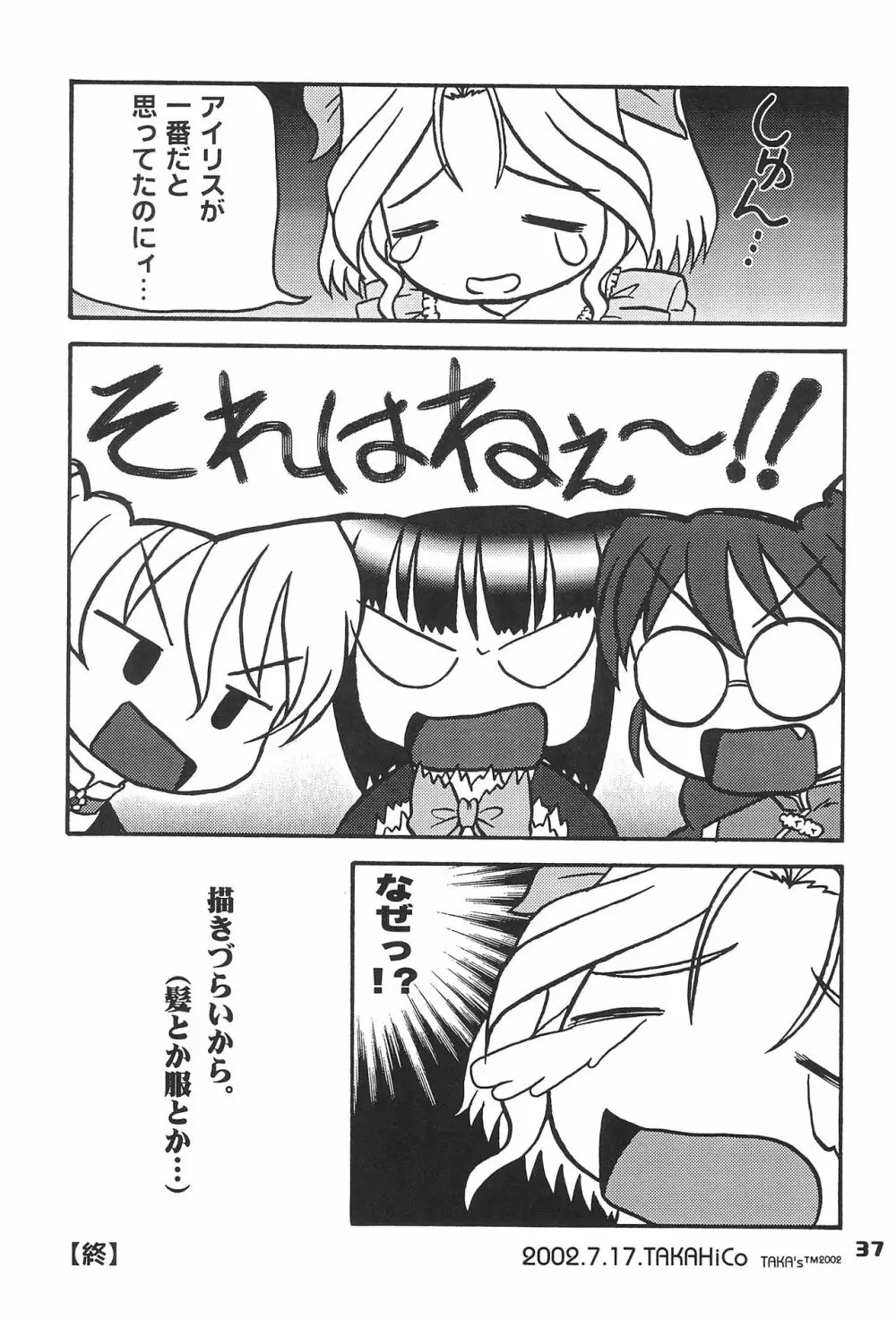 この小さな胸のうち2 36ページ