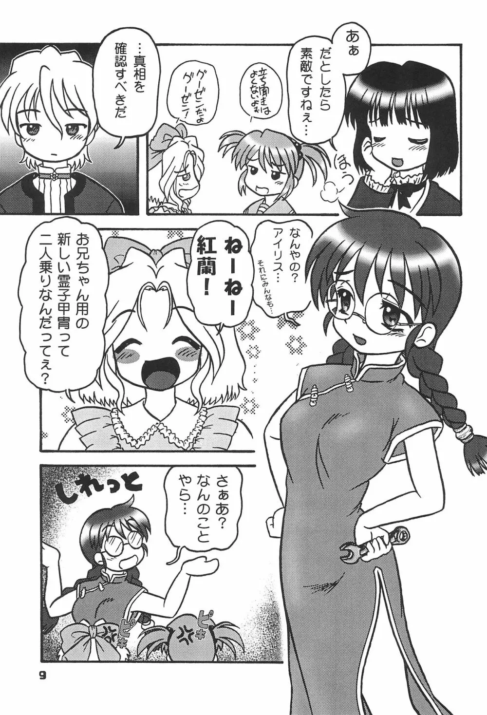 この小さな胸のうち2 8ページ