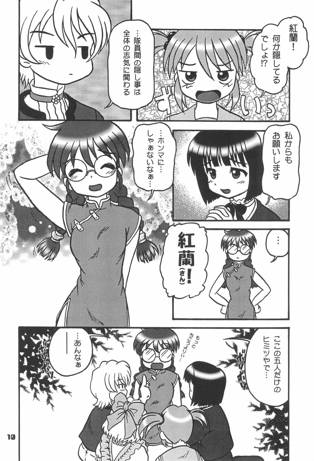 この小さな胸のうち2 9ページ