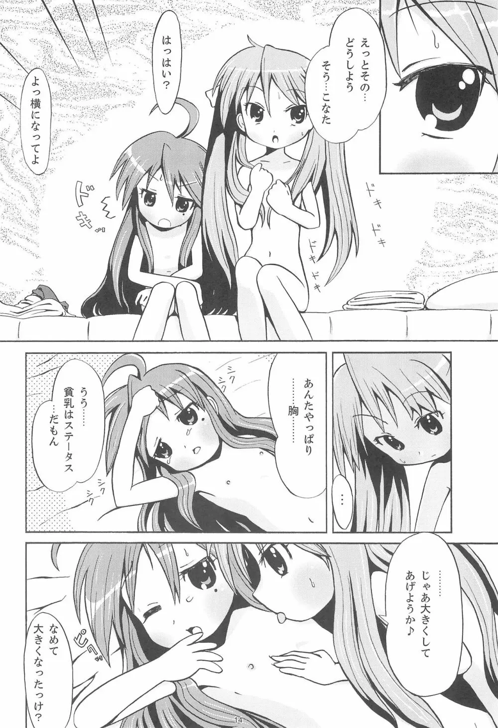 こな・ほん 13ページ