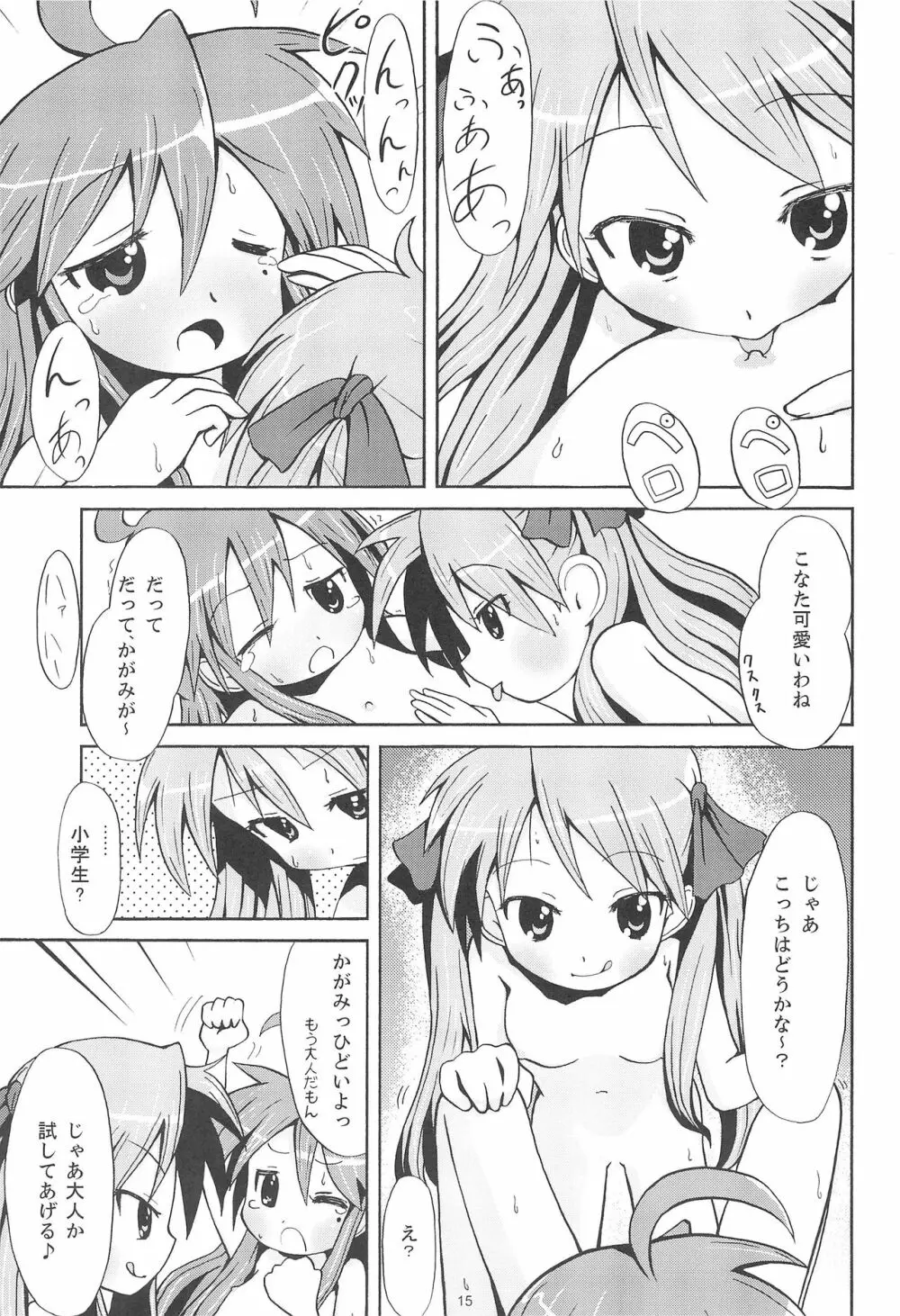 こな・ほん 14ページ