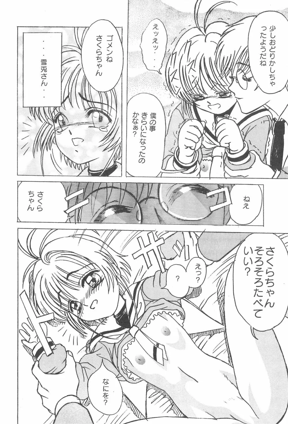 ケロちゃんといっしょ 12ページ