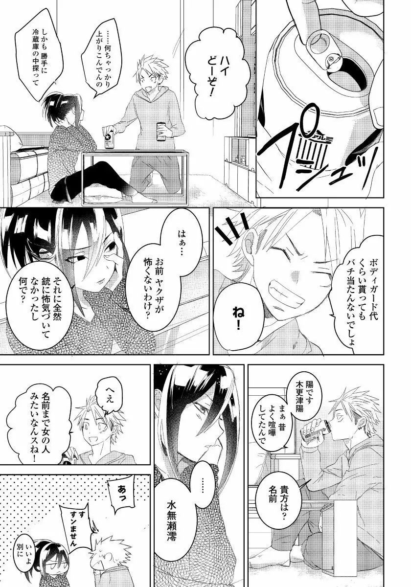 薔薇とノラ犬 2 24ページ