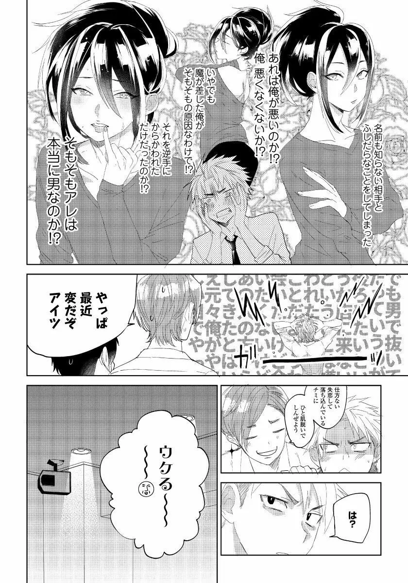 薔薇とノラ犬 2 7ページ