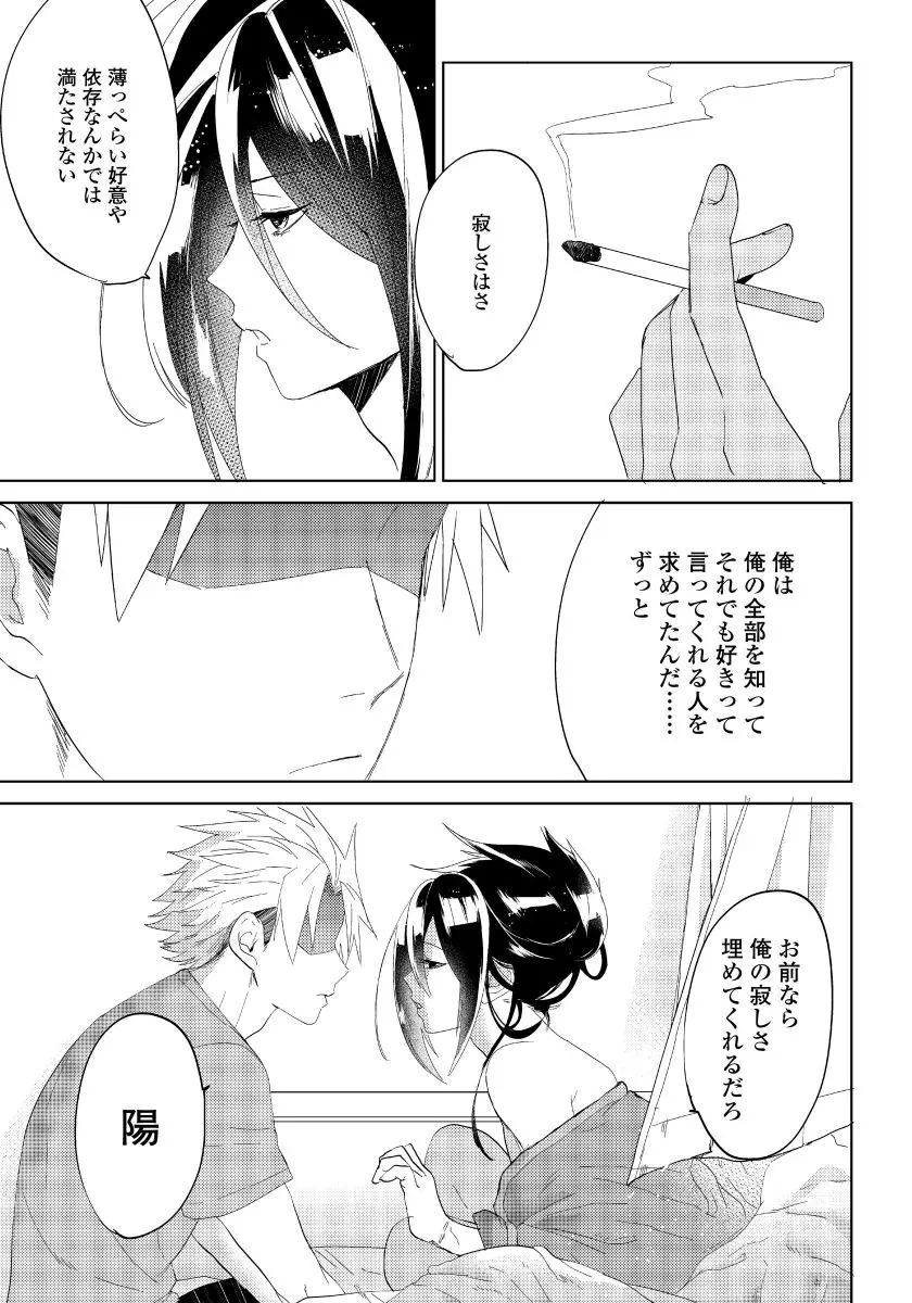 薔薇とノラ犬 3 10ページ