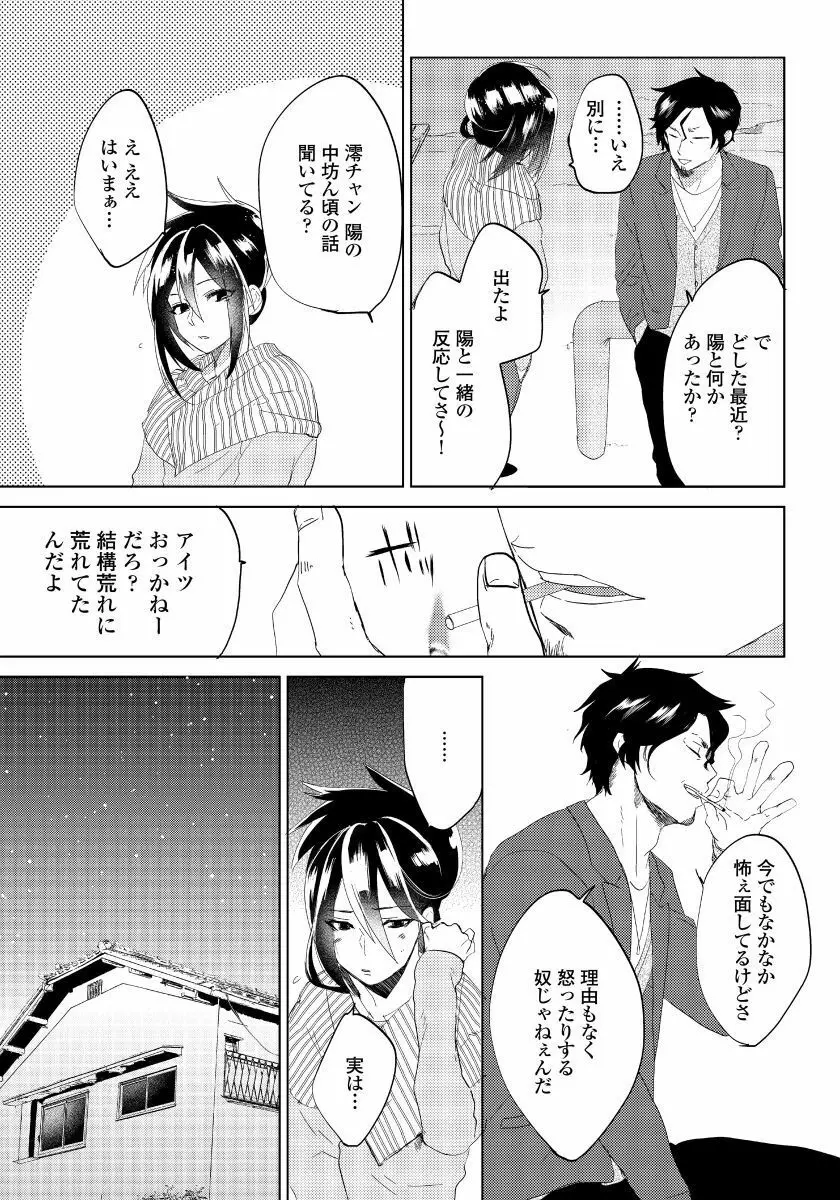 薔薇とノラ犬 3 18ページ