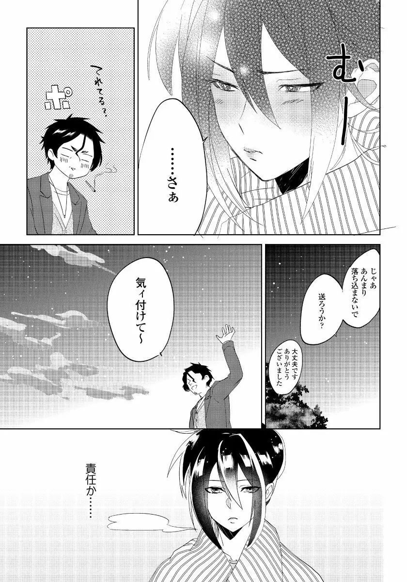 薔薇とノラ犬 3 22ページ