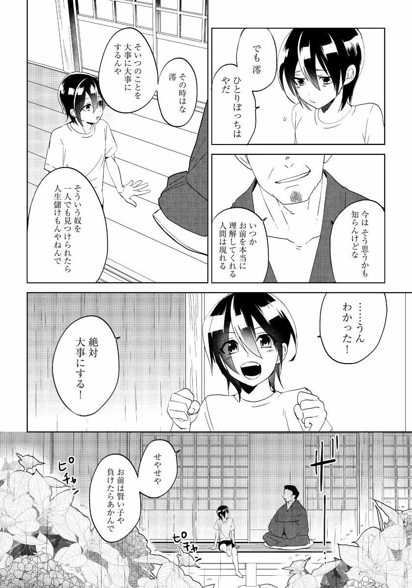 薔薇とノラ犬 6 3ページ