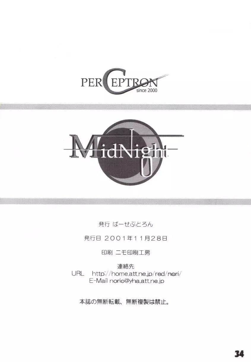 Mid Night 33ページ