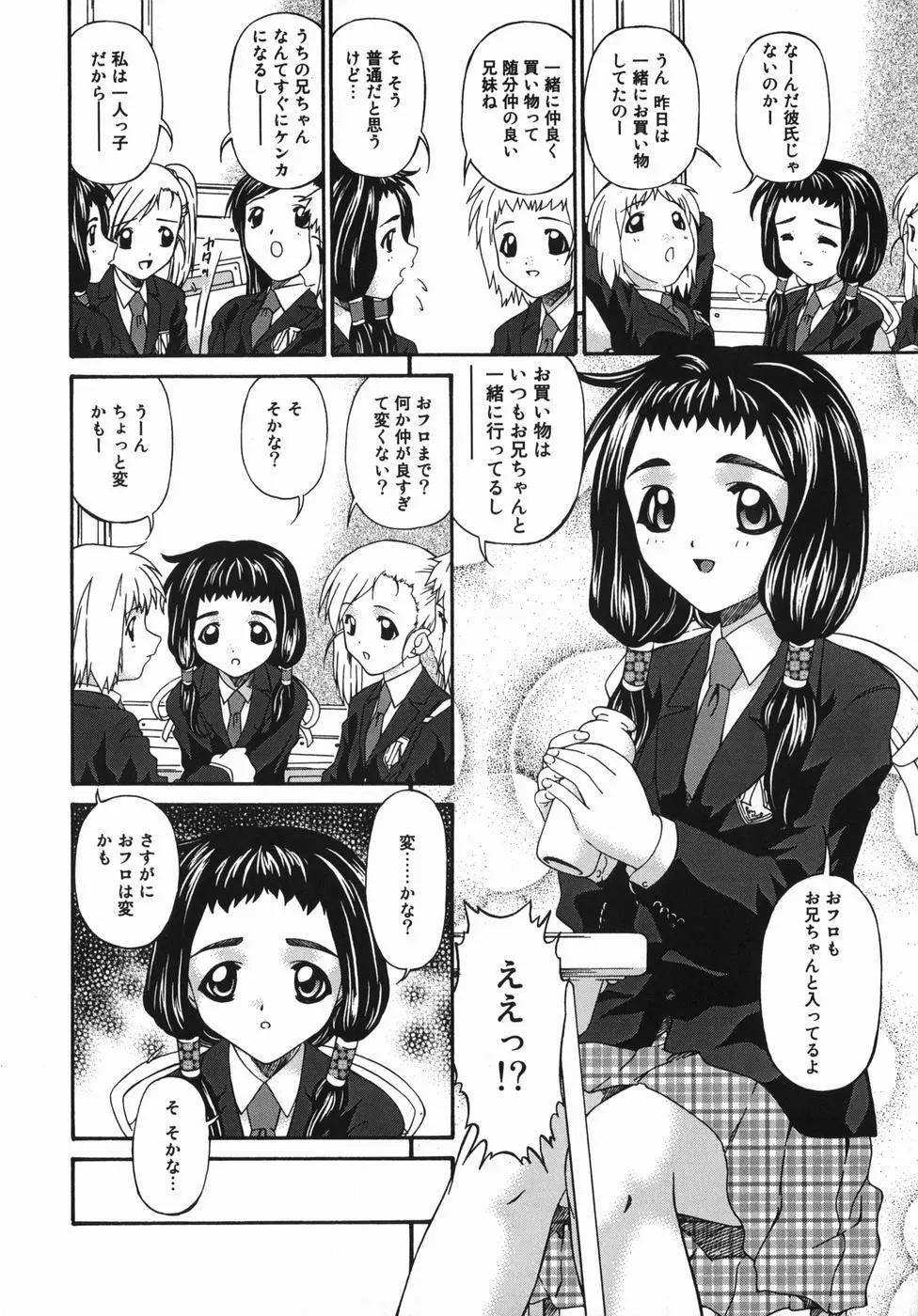 姦性処女 10ページ