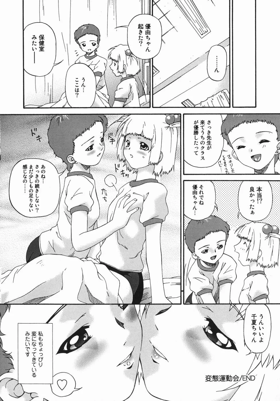 姦性処女 102ページ