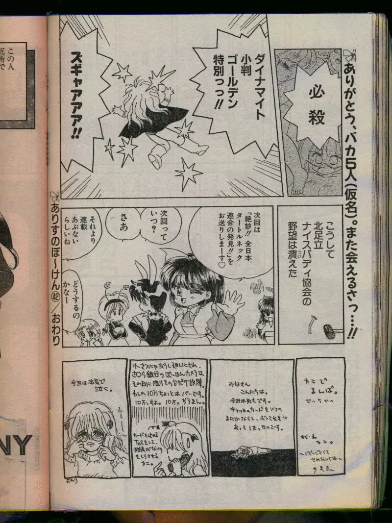 COMIC パピポ 1996年04月号 100ページ