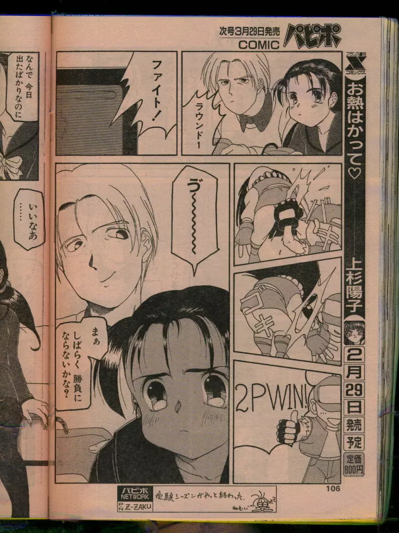 COMIC パピポ 1996年04月号 104ページ