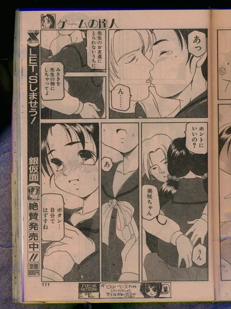 COMIC パピポ 1996年04月号 109ページ