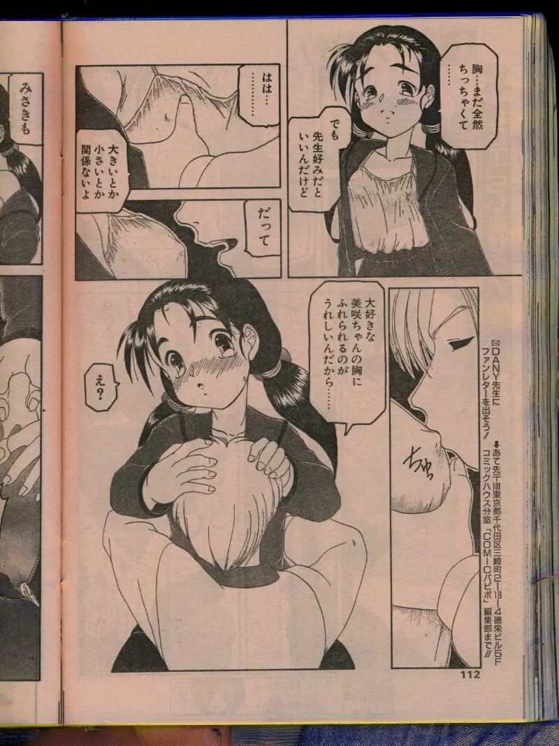 COMIC パピポ 1996年04月号 110ページ