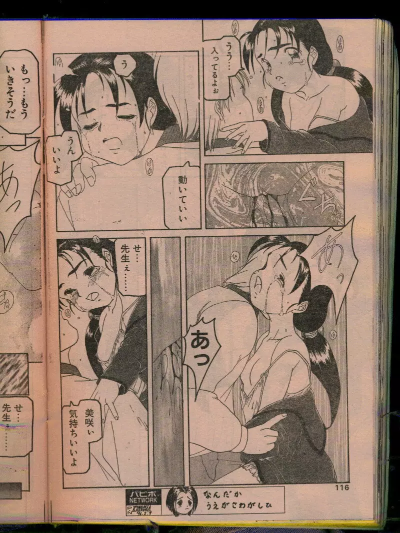 COMIC パピポ 1996年04月号 114ページ