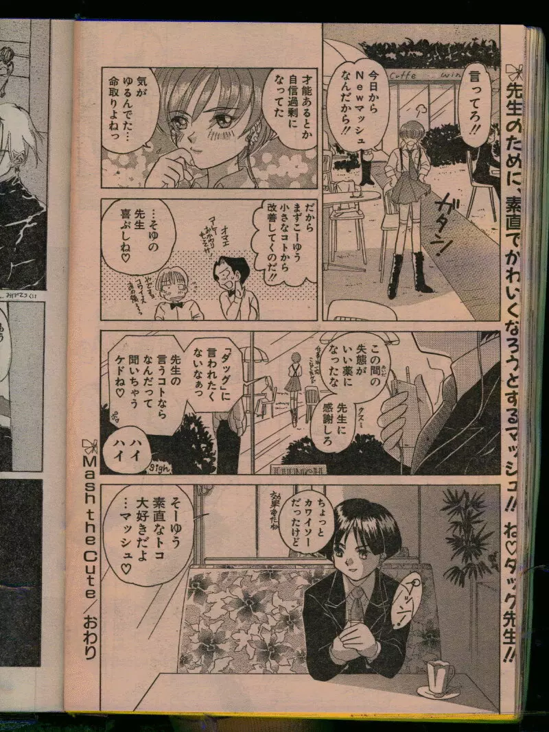 COMIC パピポ 1996年04月号 136ページ