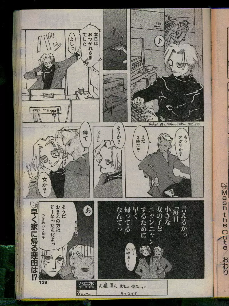 COMIC パピポ 1996年04月号 137ページ