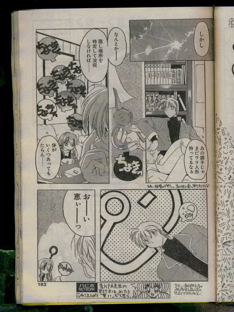 COMIC パピポ 1996年04月号 161ページ