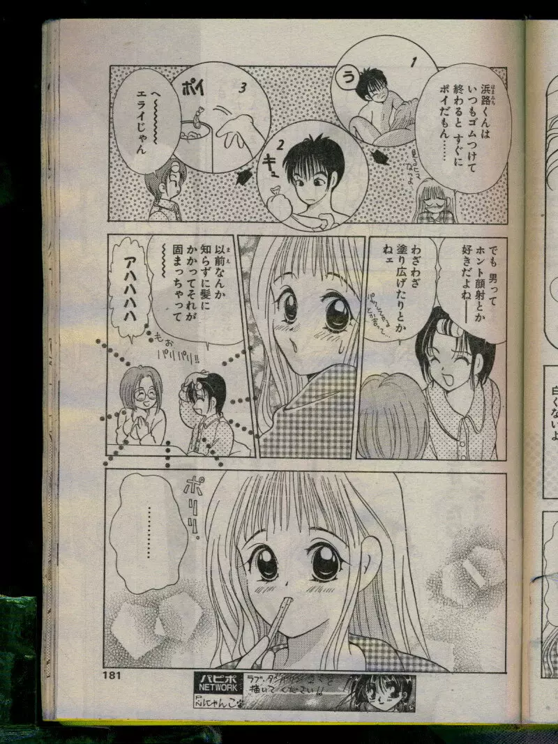 COMIC パピポ 1996年04月号 179ページ