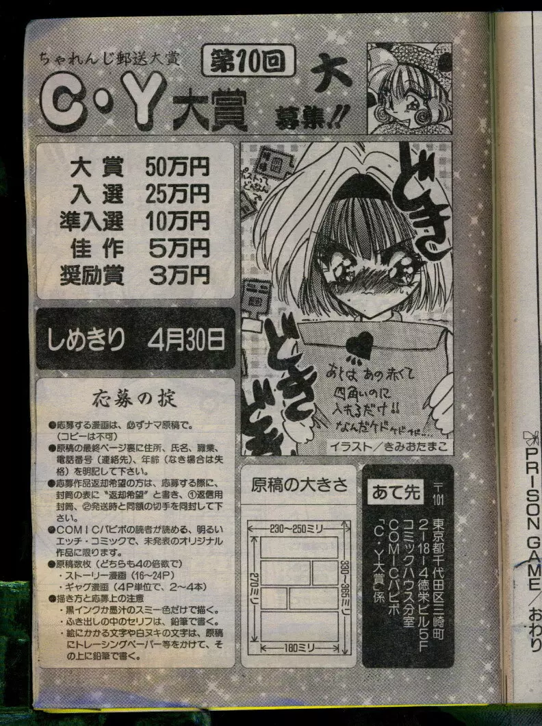 COMIC パピポ 1996年04月号 215ページ