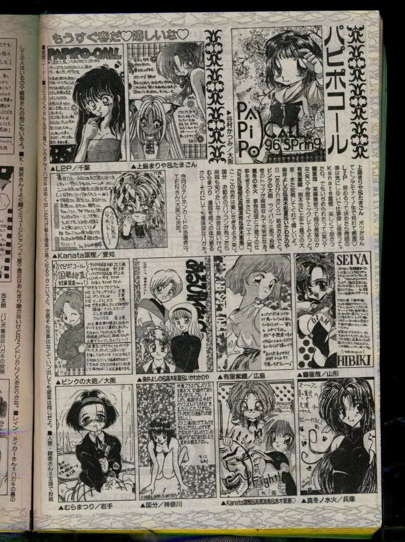 COMIC パピポ 1996年04月号 222ページ