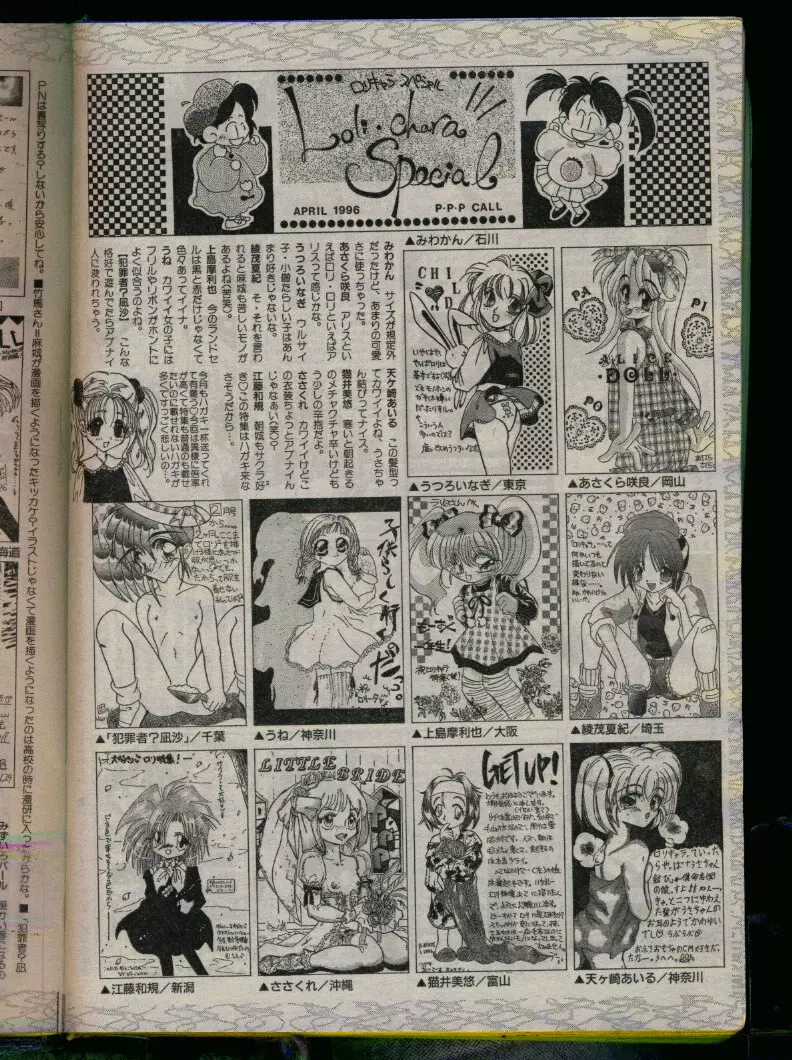 COMIC パピポ 1996年04月号 224ページ