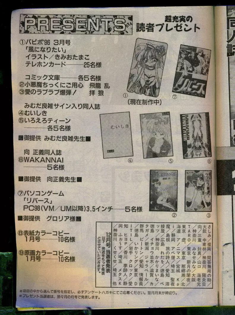 COMIC パピポ 1996年04月号 229ページ