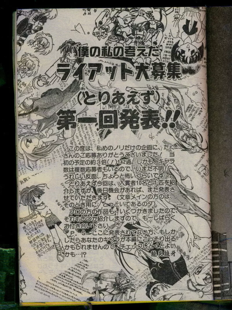 COMIC パピポ 1996年04月号 83ページ