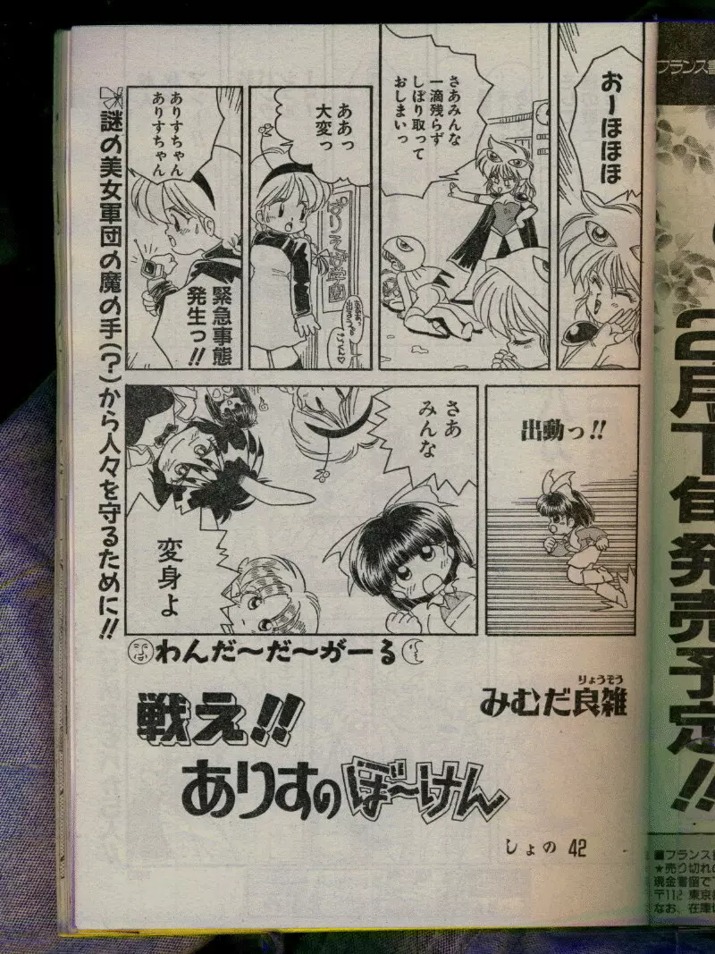 COMIC パピポ 1996年04月号 99ページ