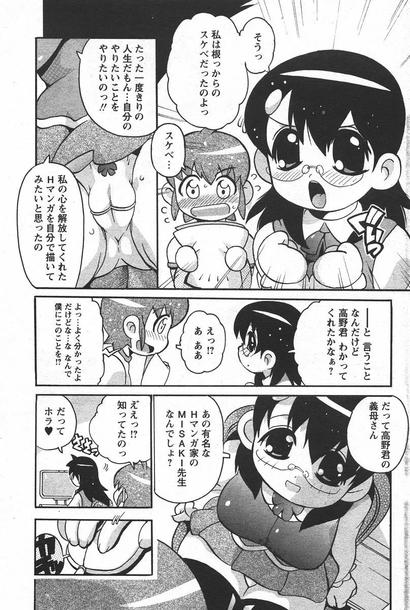 COMIC パピポ 2006年6月号 101ページ