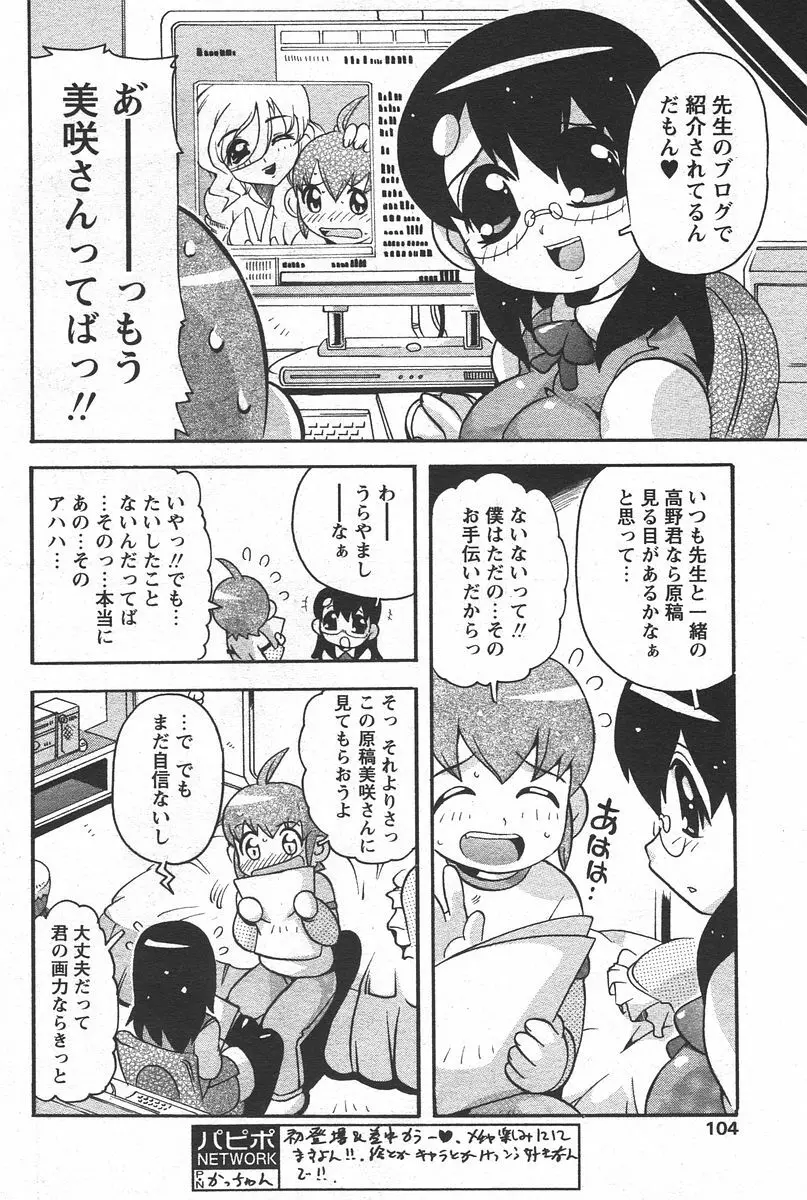 COMIC パピポ 2006年6月号 102ページ