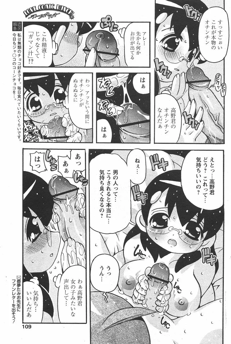 COMIC パピポ 2006年6月号 107ページ