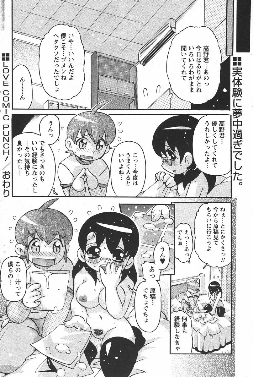 COMIC パピポ 2006年6月号 116ページ