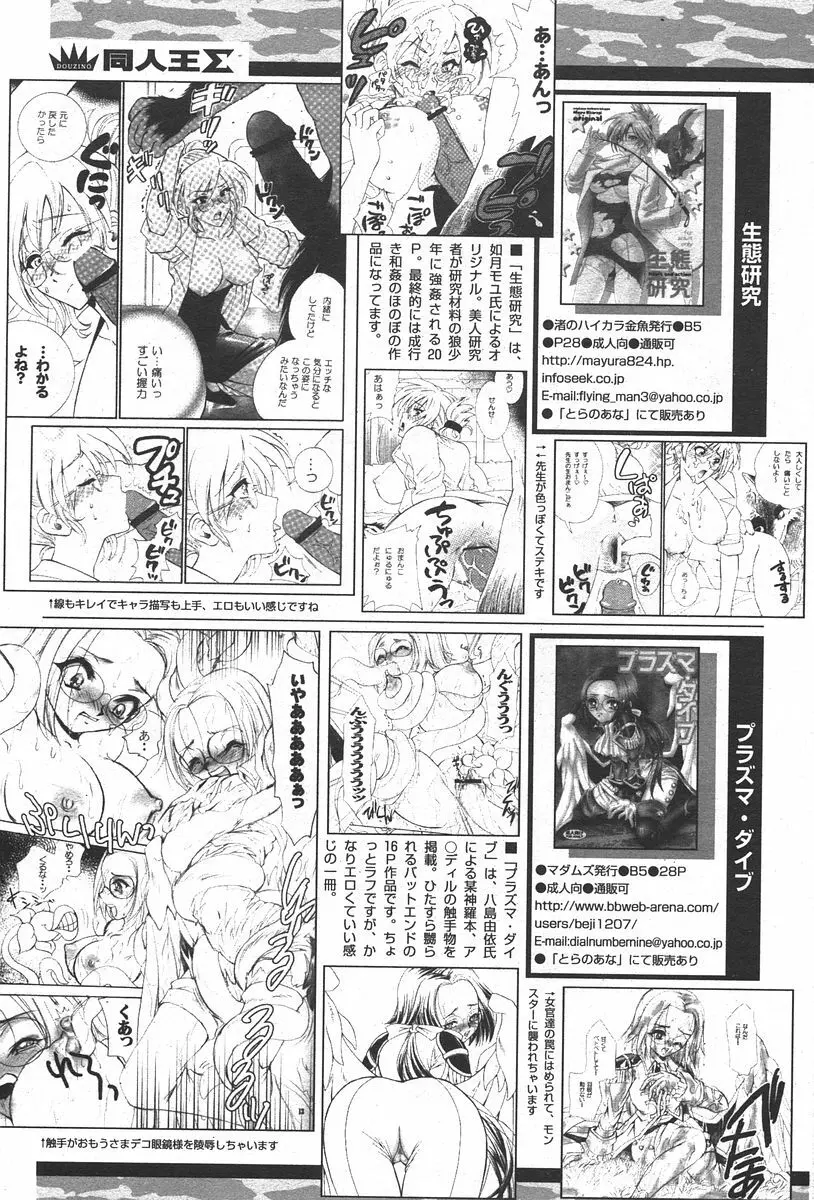 COMIC パピポ 2006年6月号 240ページ