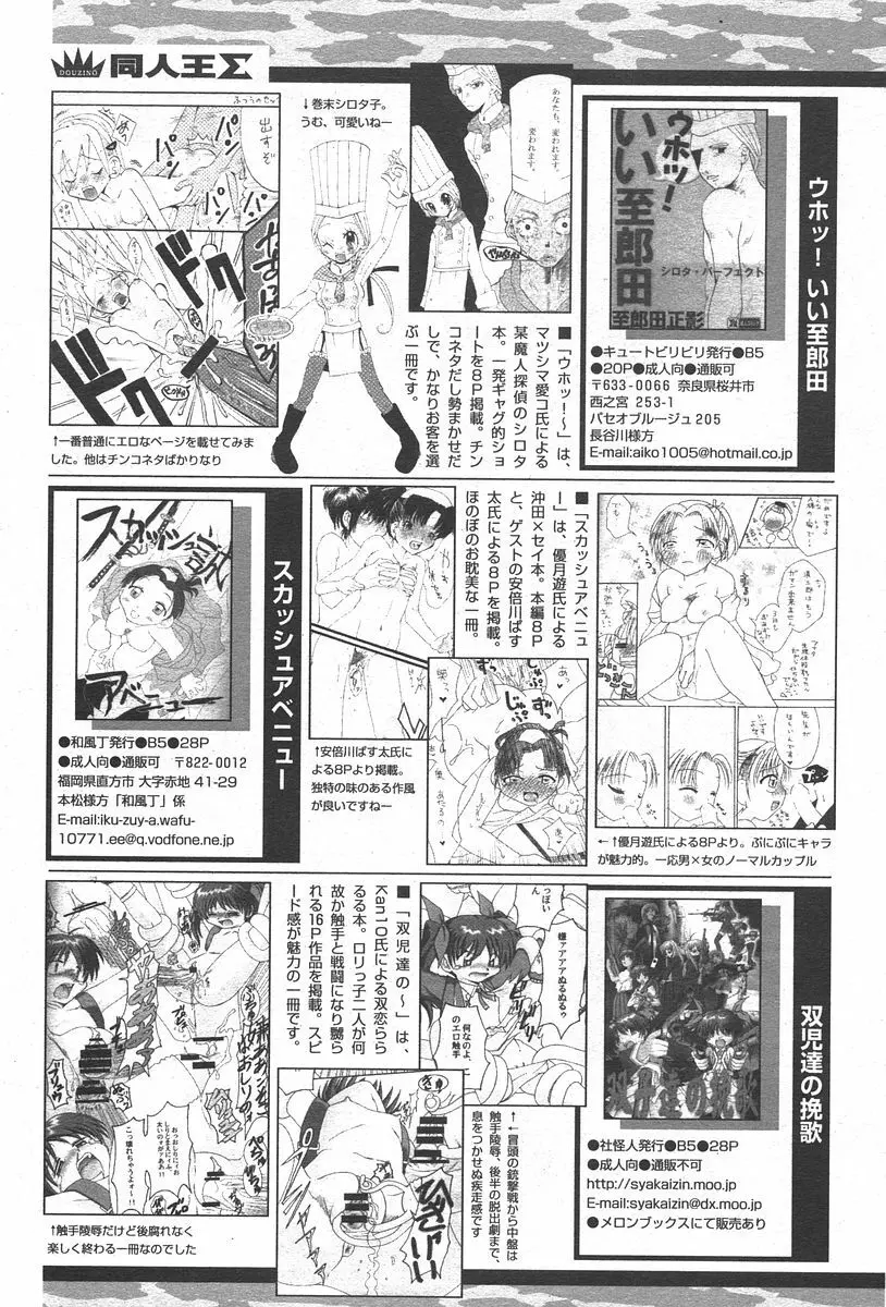 COMIC パピポ 2006年6月号 242ページ