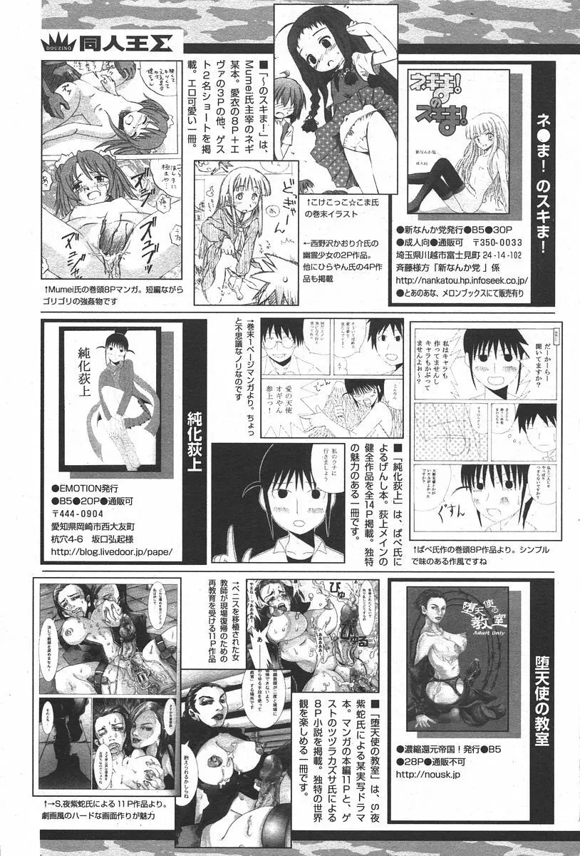 COMIC パピポ 2006年6月号 244ページ