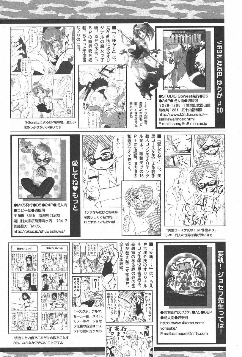 COMIC パピポ 2006年6月号 245ページ