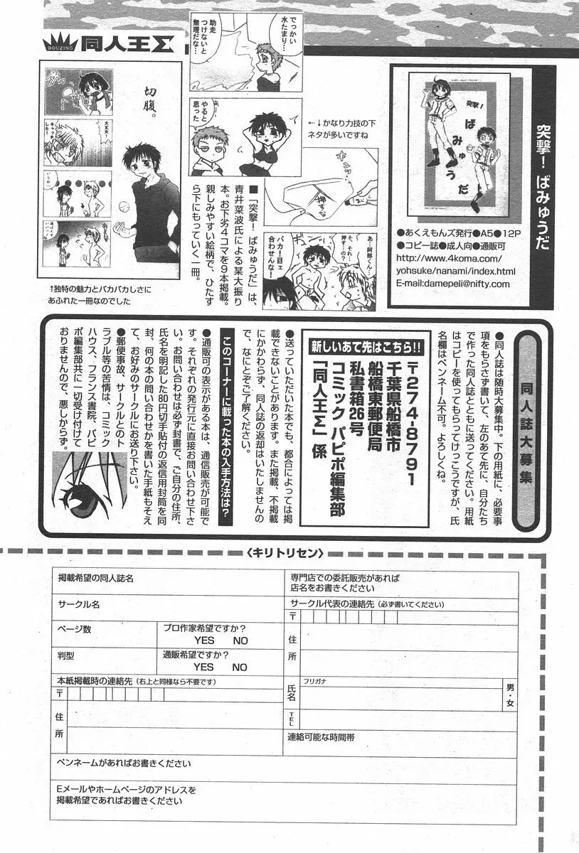 COMIC パピポ 2006年6月号 246ページ