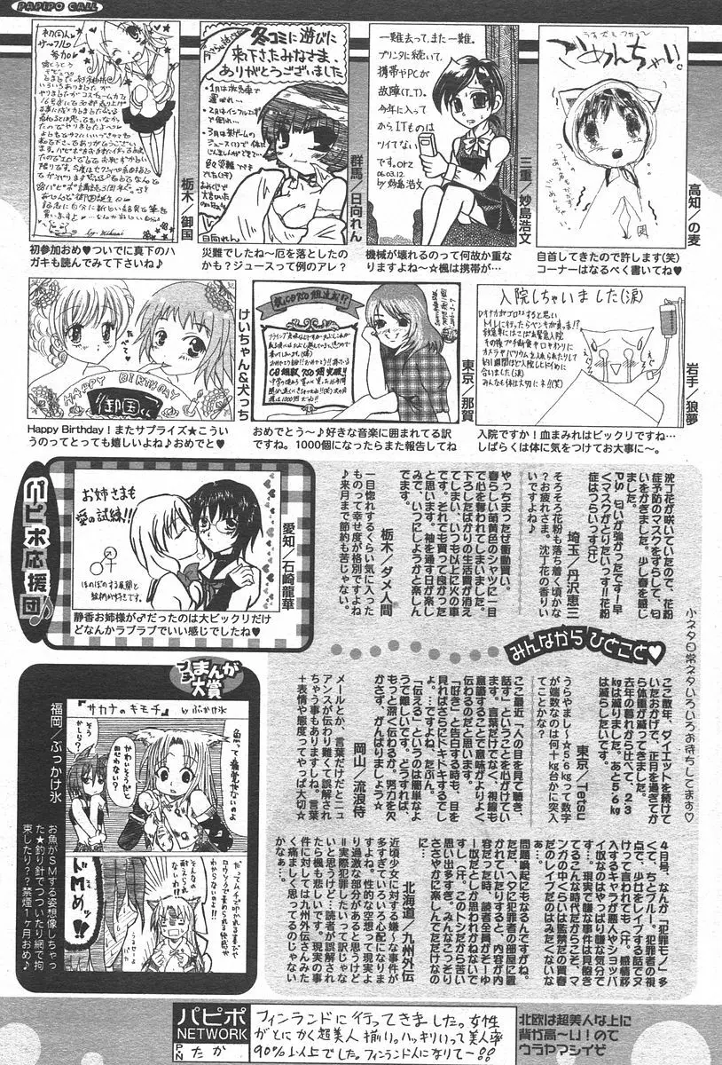 COMIC パピポ 2006年6月号 250ページ