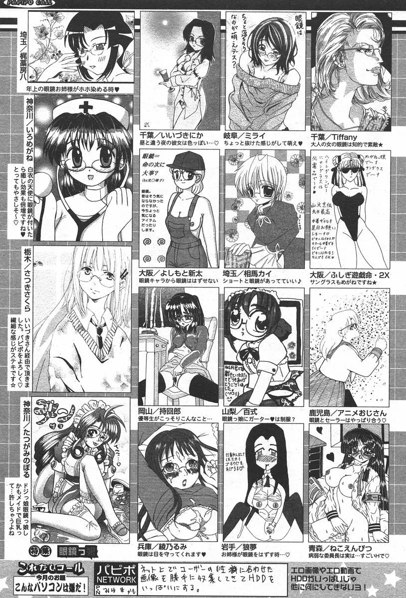 COMIC パピポ 2006年6月号 252ページ