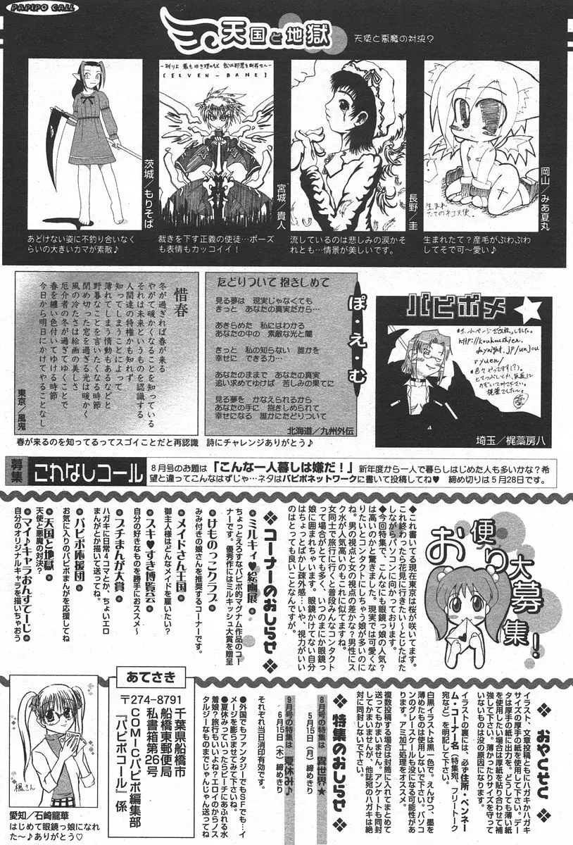 COMIC パピポ 2006年6月号 256ページ