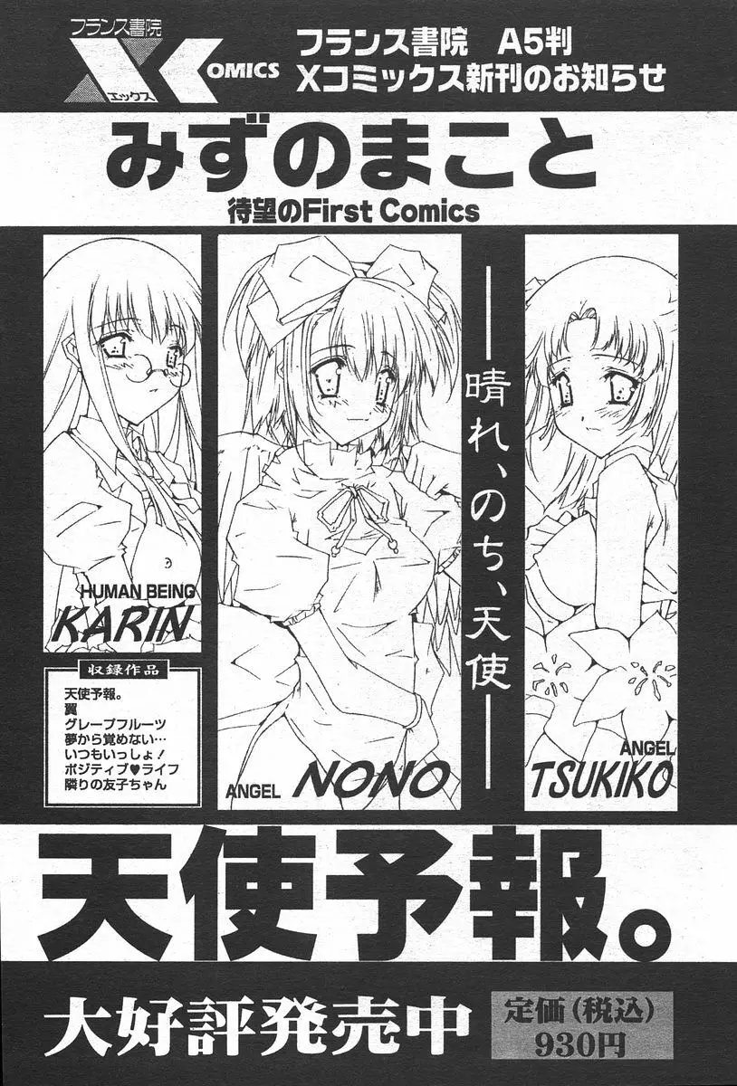 COMIC パピポ 2006年6月号 258ページ