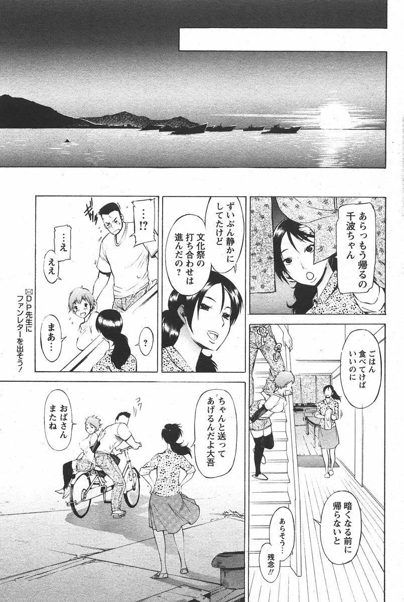 COMIC パピポ 2006年6月号 85ページ