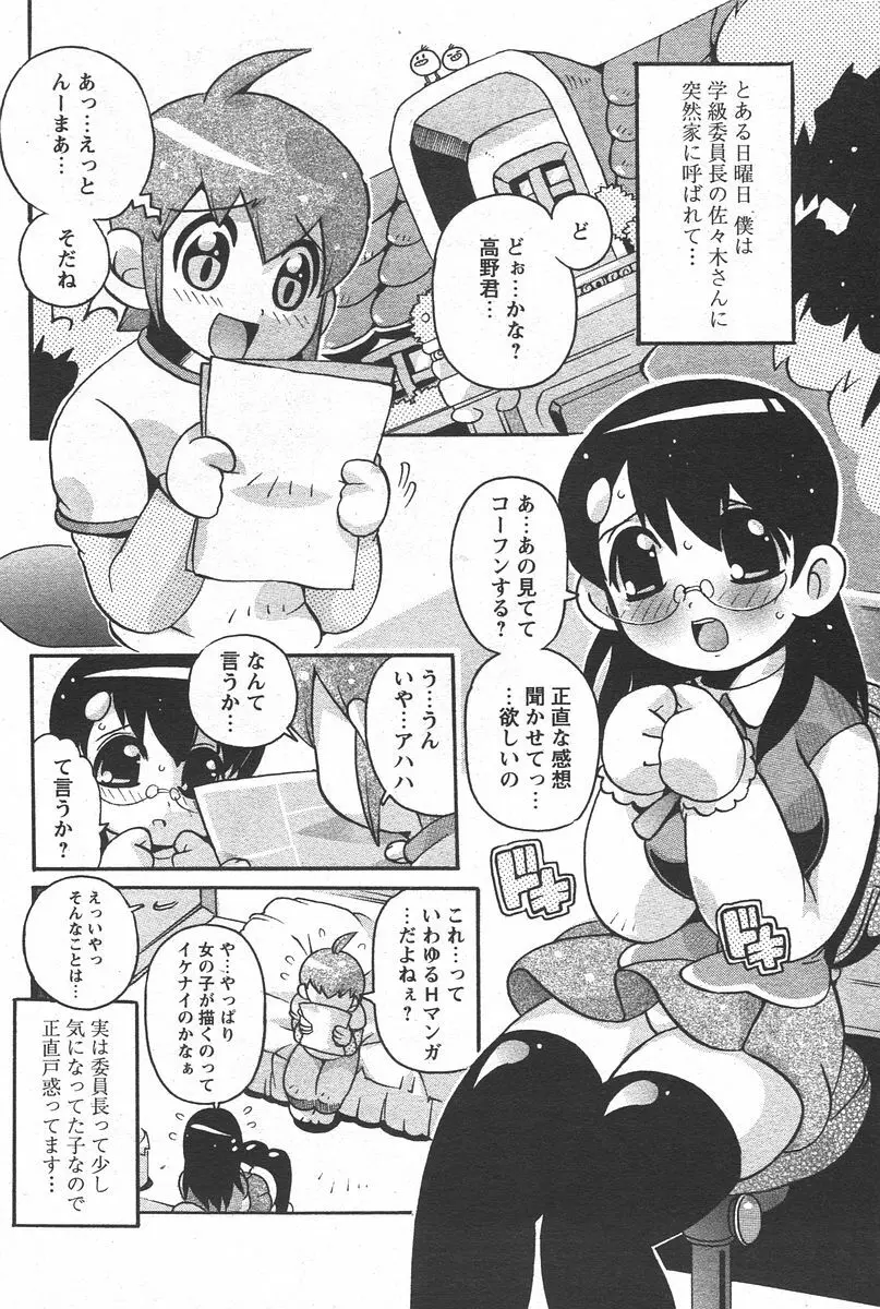 COMIC パピポ 2006年6月号 98ページ