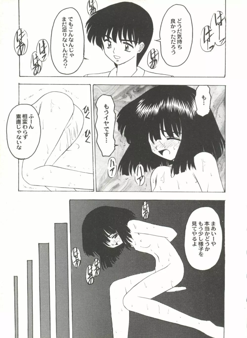 美少女同人ピーチ倶楽部8 118ページ