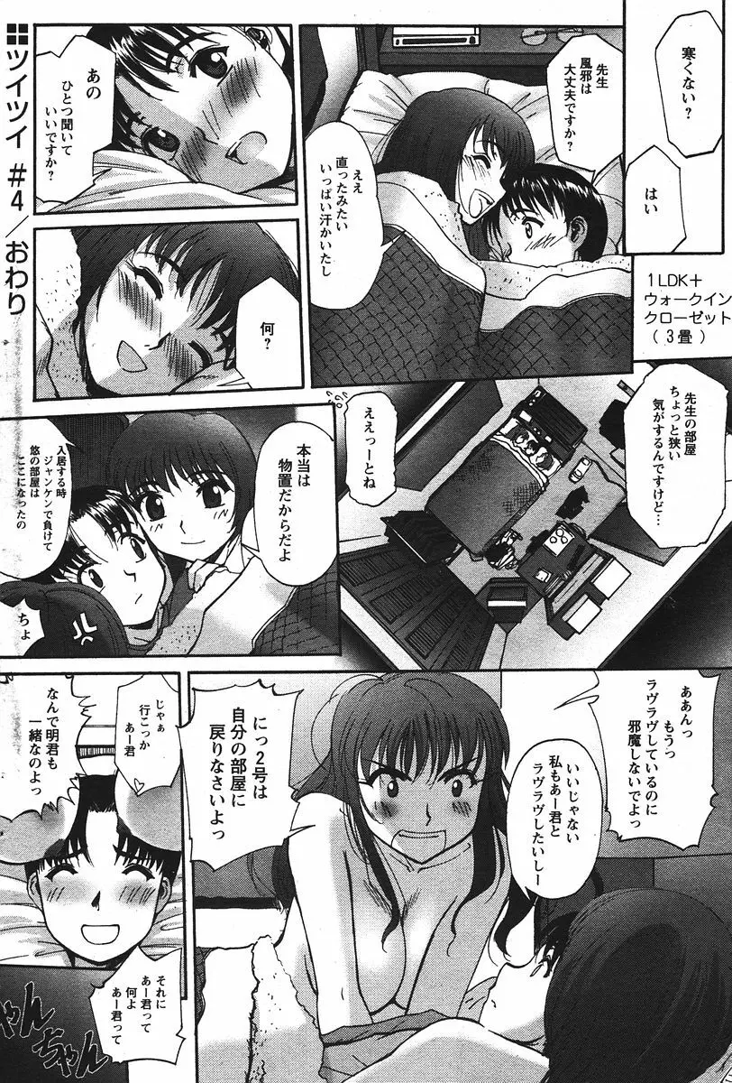 COMIC パピポ 2006年07月号 112ページ