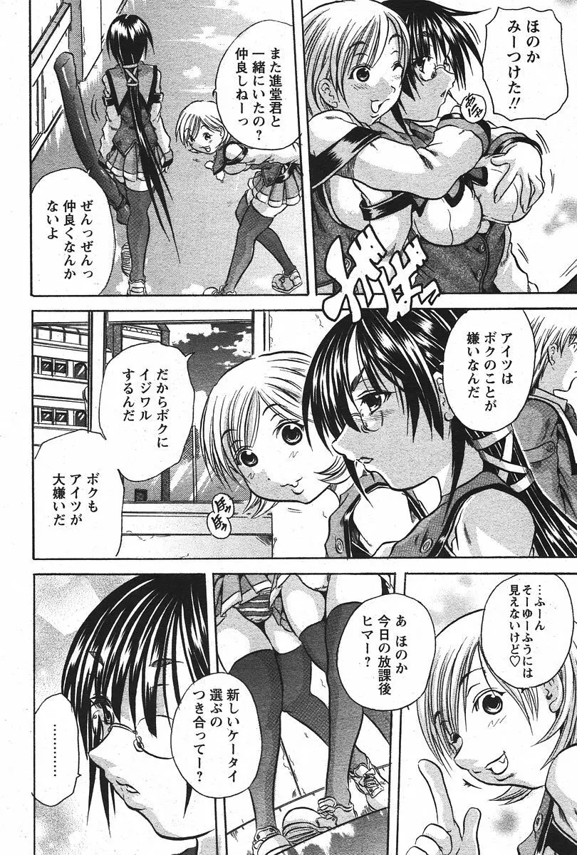 COMIC パピポ 2006年07月号 209ページ